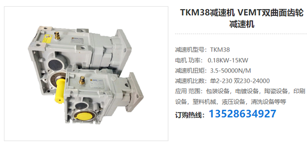 TKM38減速機(jī)