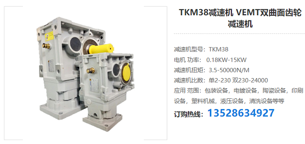 TKM38減速機