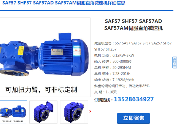 SAF57DRN90L4/1.5KW/i=9.23減速電機型號