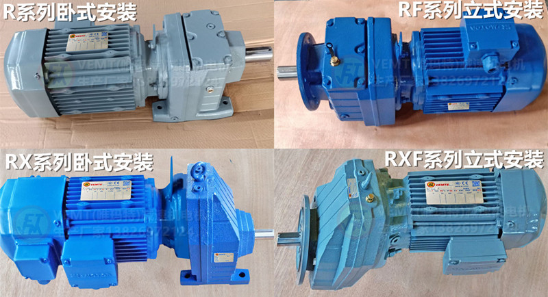 R系列減速機電機