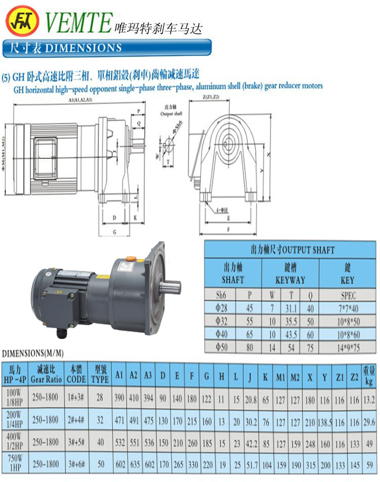 GH臥式高速比付三項(xiàng)，單項(xiàng)鋁殼剎車(chē)齒輪減速馬達(dá)